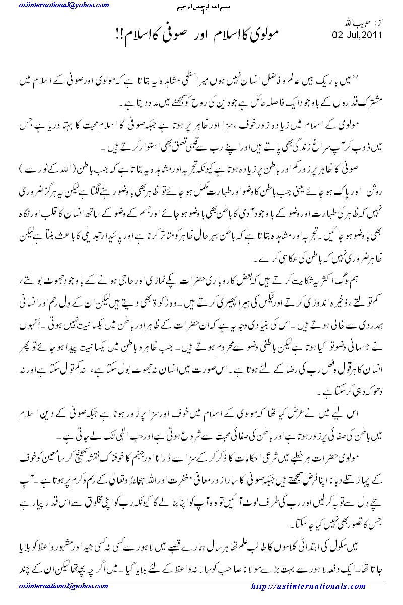 مولوی کا اسلام اور صوفی کا اسلام Sufi vs scholars