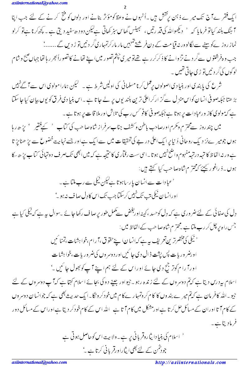 مولوی کا اسلام اور صوفی کا اسلام Sufi vs scholars: a comparison by Dr.