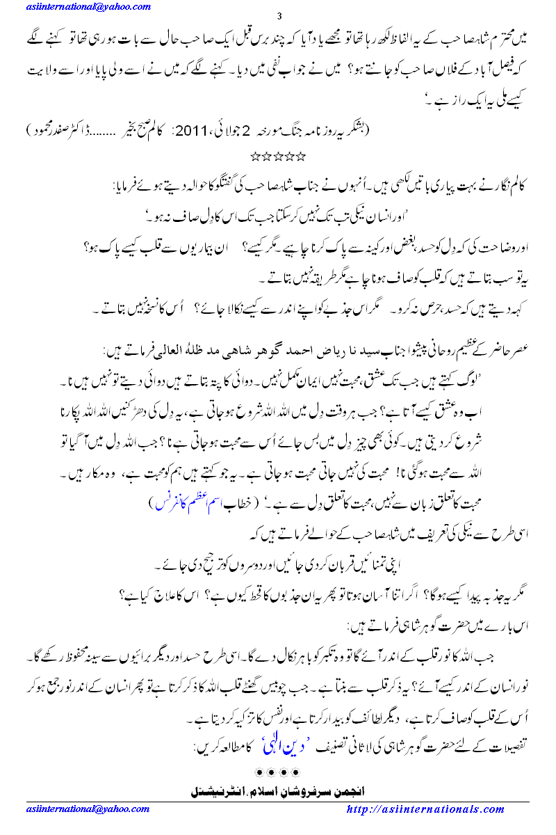 مولوی کا اسلام اور صوفی کا اسلام Sufi vs scholars