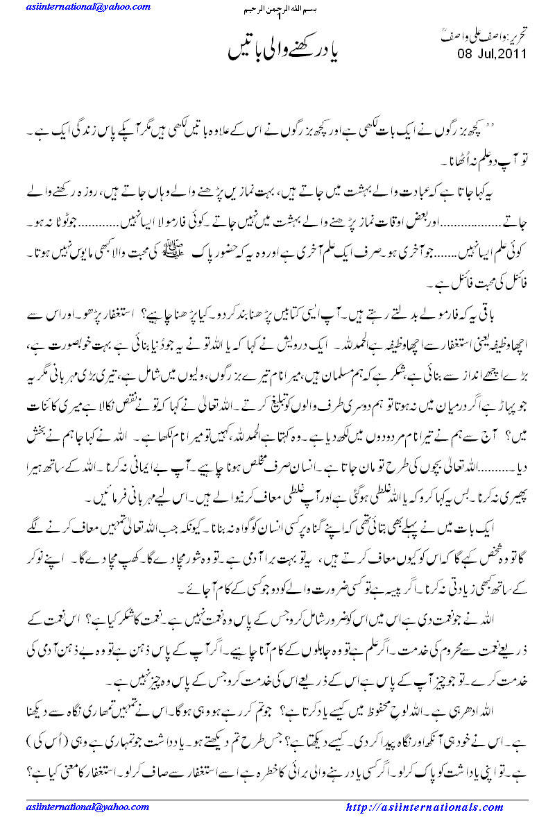 یاد رکھنے والی باتیں - Things to rmembr.