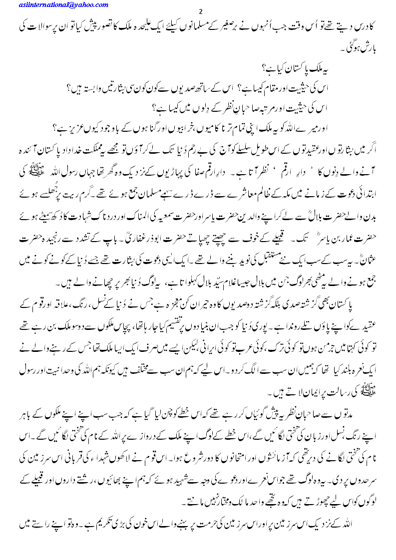 پاکستان آءندہ دِنوں کا مدینہ -  Pakistan: Madina of coming days