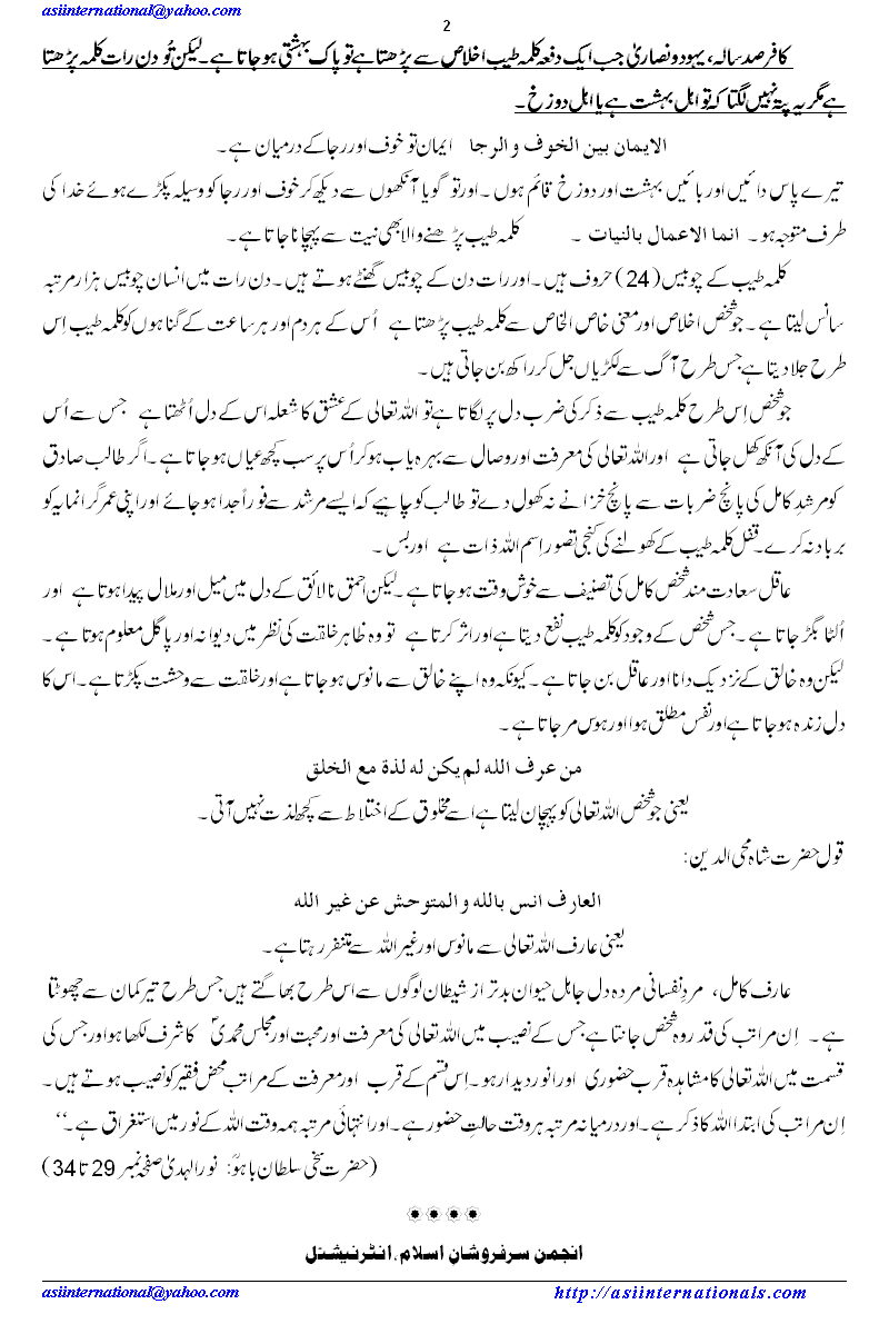 کلمہ طیبہ کی تاثیر - Impact of Kalama e Tayyabah 
