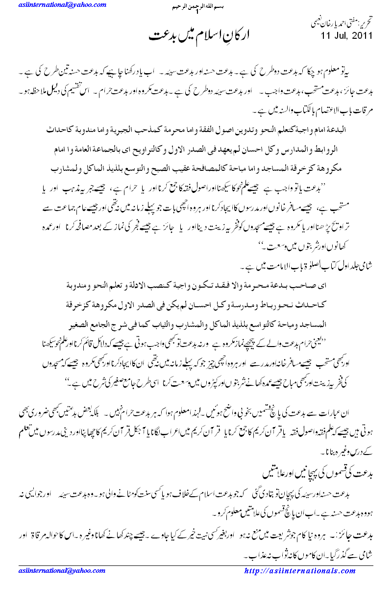 ارکان اسلام میں بدعت - Biddat in Element of Islam