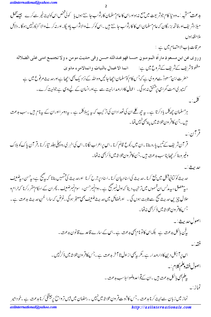 ارکان اسلام میں بدعت - Biddat in Element of Islam