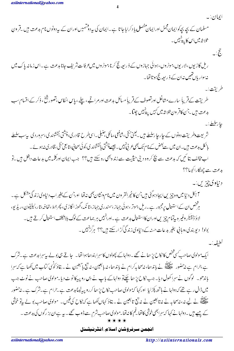 ارکان اسلام میں بدعت - Biddat in Element of Islam