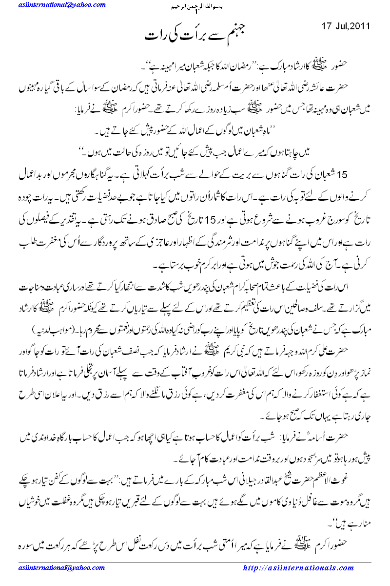 جہنم سے برأت کی رات - Night of Ecquittal 
