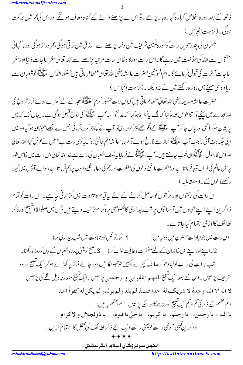 جہنم سے برأت کی رات - Night of Ecquittal