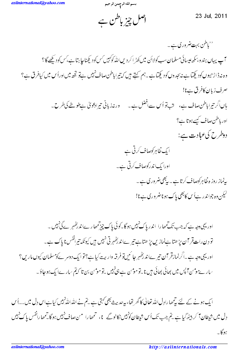 اصل چیز باطن ہے - Real thing is Batin and body is immitation. 