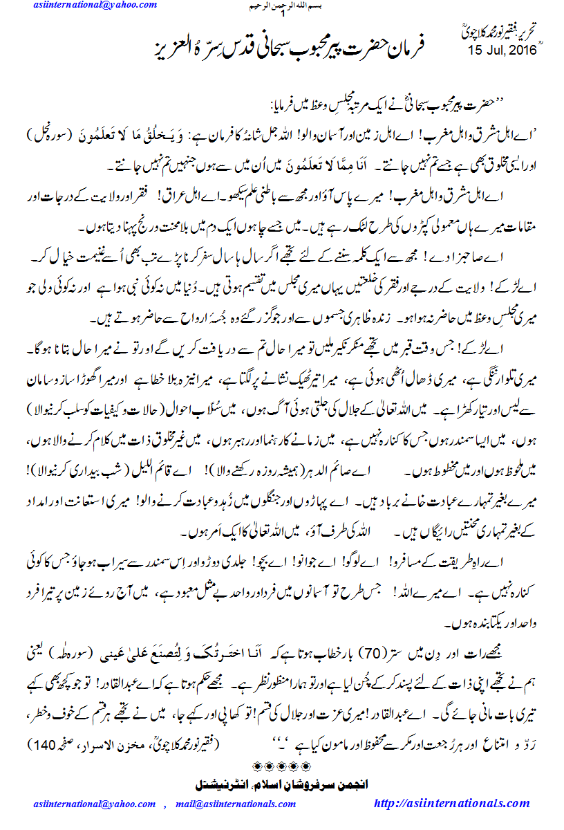 فرمان حضرت عبدالقادر جیلانی - Saying Syed Adul Qadir Jilani