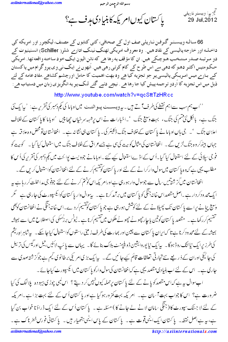 اصل امریکی ہدف پاکستان - Primary goal of USA