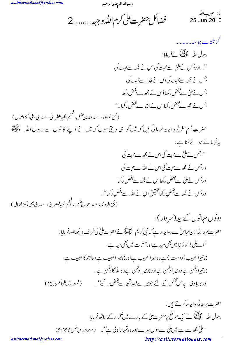 Fazail e Ali Karam Allah  2