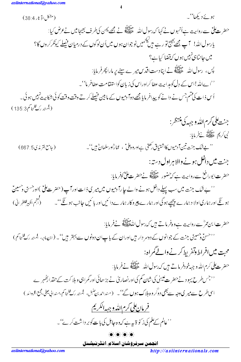 Fazail e Ali -Part 2