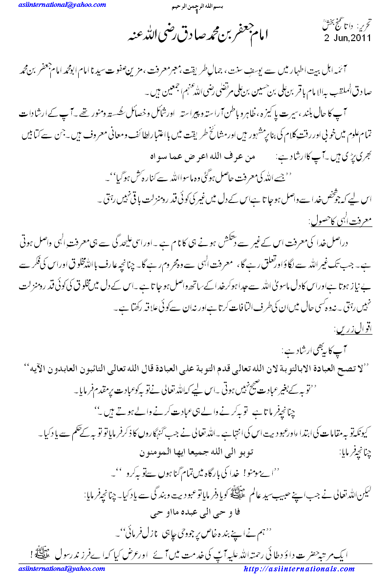 امام جعفر صادق علیہ  السلام - Imam Jaafer Saadiq A.S.