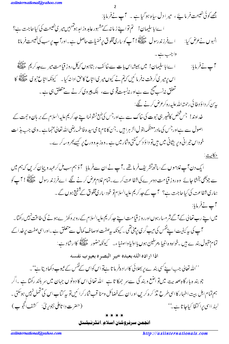 امام جعفر صادق علیہ  السلام - Imam Jaafer Saadiq A.S.