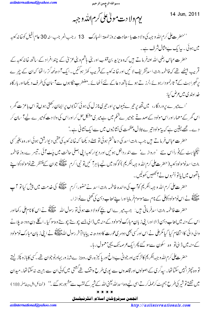 ولادت حضرت علی کرم اللہ وجہہ الکریم - Birth or Hazrat Ali Karam Allah Wajho is unprecedented event.