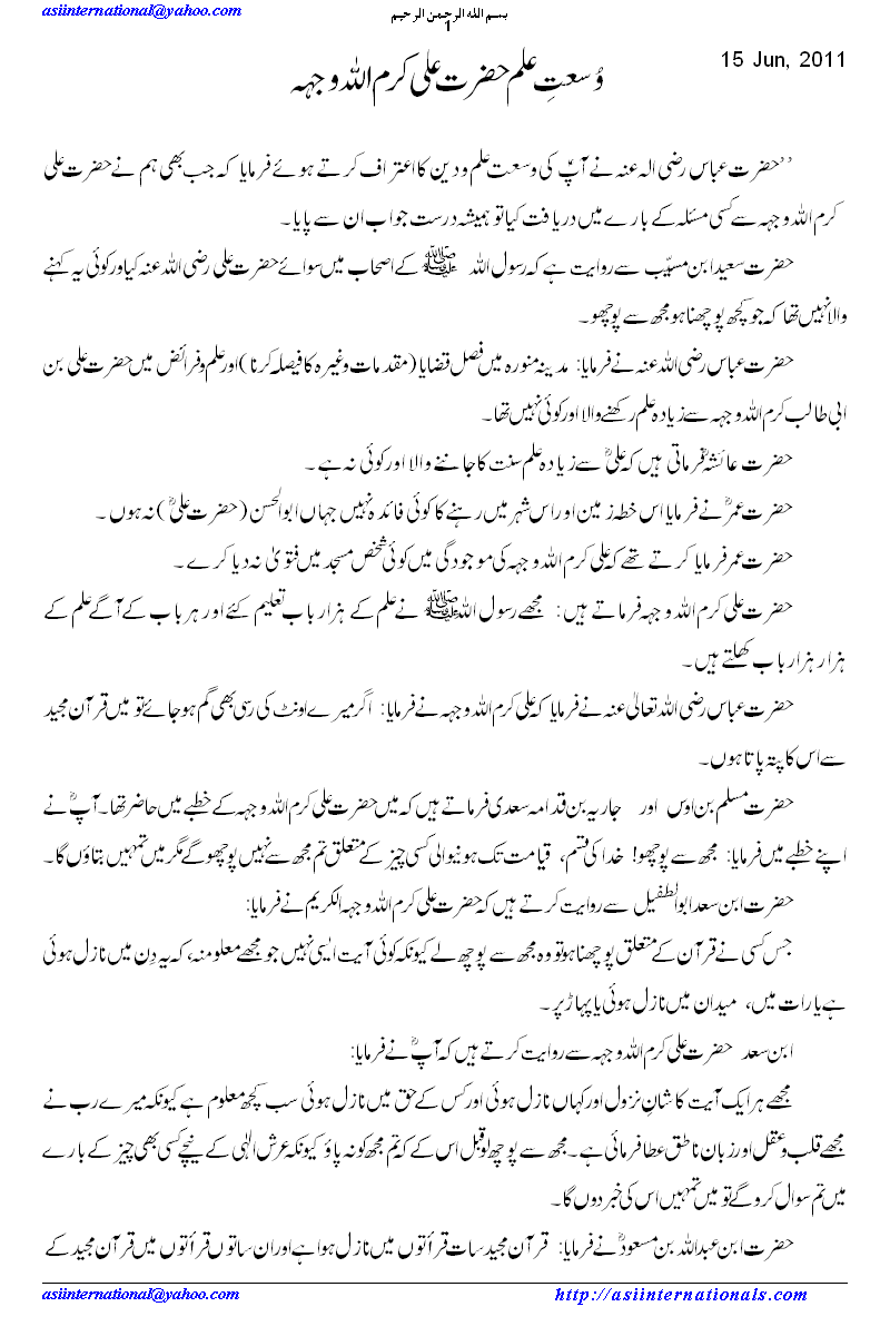 وسعت علم حضرت علی کرم اللہ وجہہ - Knowledge of  Hazrat Ali Karam Allah Wajho