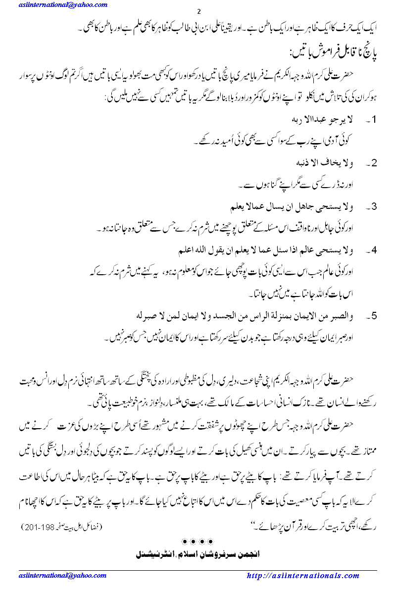 وسعت علم حضرت علی کرم اللہ وجہہ - Knowledge of  Hazrat Ali Karam Allah Wajho