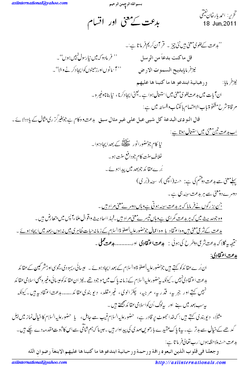 بدعت کے معنی اور اقسام - Types of Biddah 