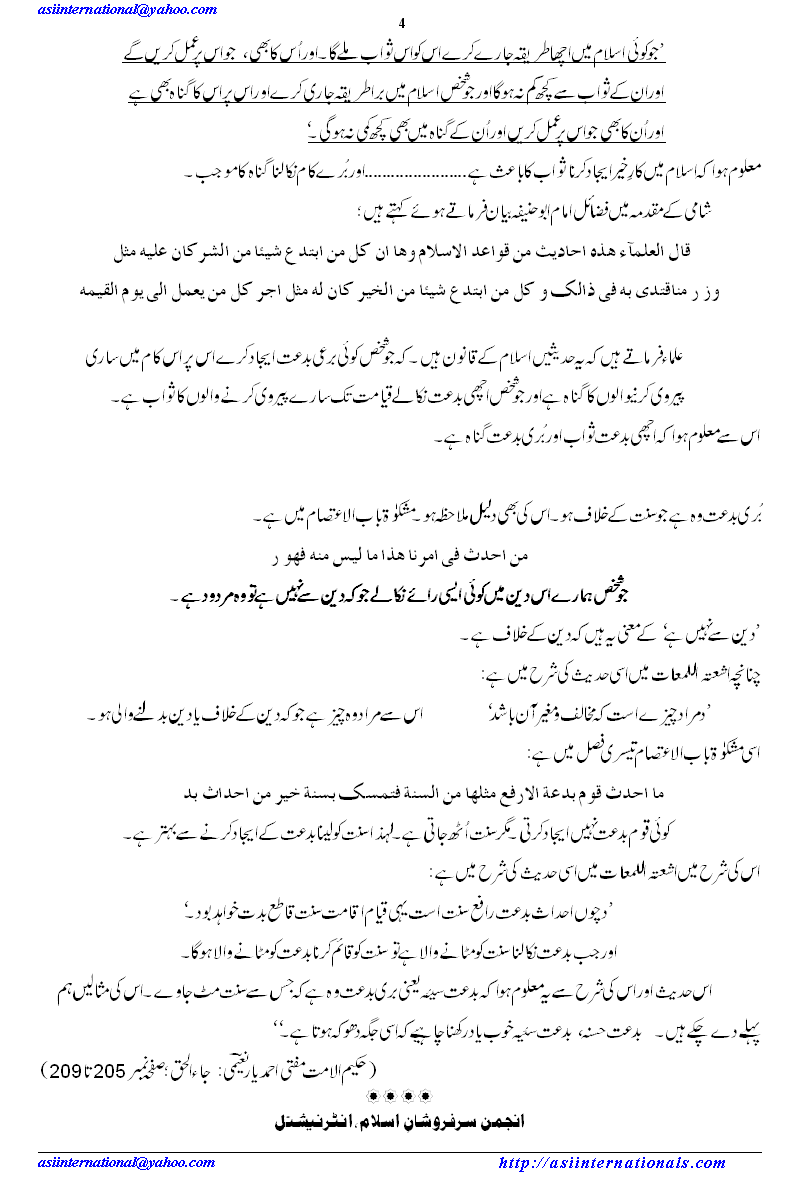 بدعت کے معنی اور اقسام - Types of Biddah 