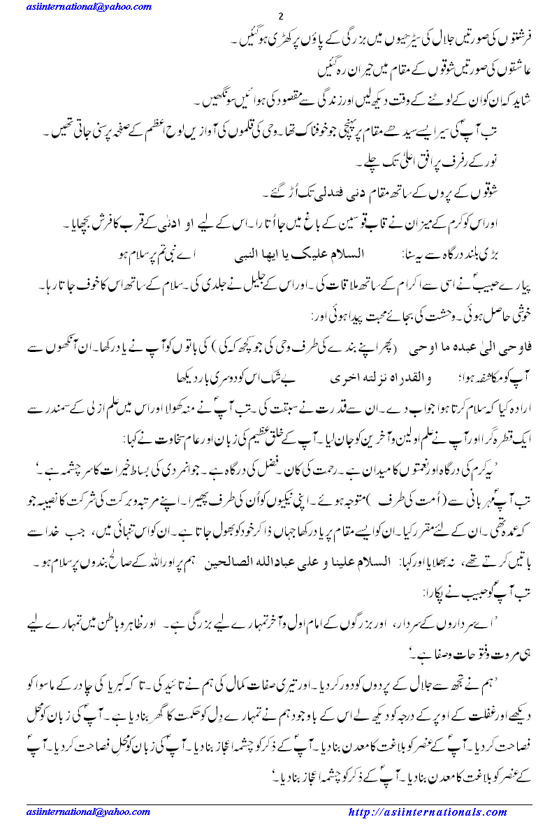 معراج النبی صلی اللہ علیہ وسلم - Meraaj un Nabi S.A.W. narrated by syed Abdul Qadir Jilani in his own words. 