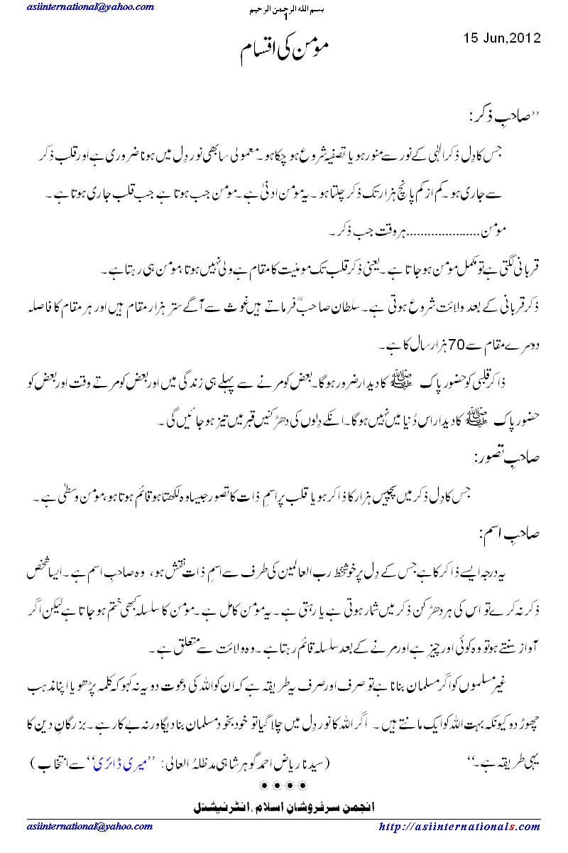 مومن کی اقسام - Types of Momin