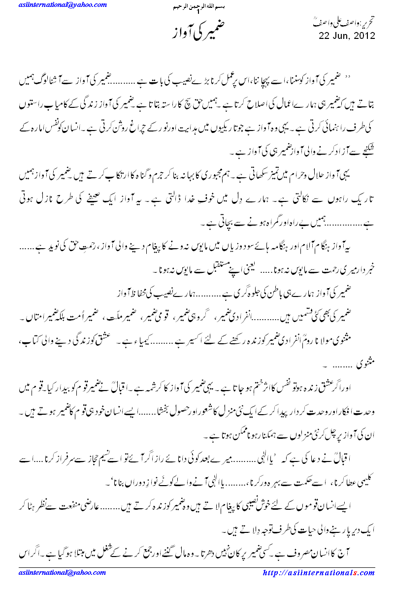 ضمیر کی آواز - Zameer ki Awaaz