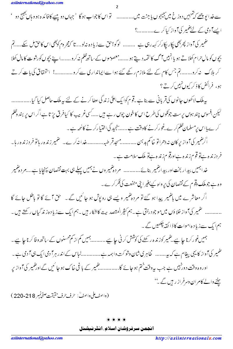 ضمیر کی آواز - Zameer ki Awaaz