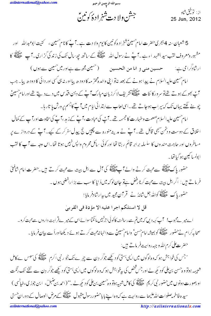 جشن ولادت امام حسین - Jashn e wiladat Imam Hussain