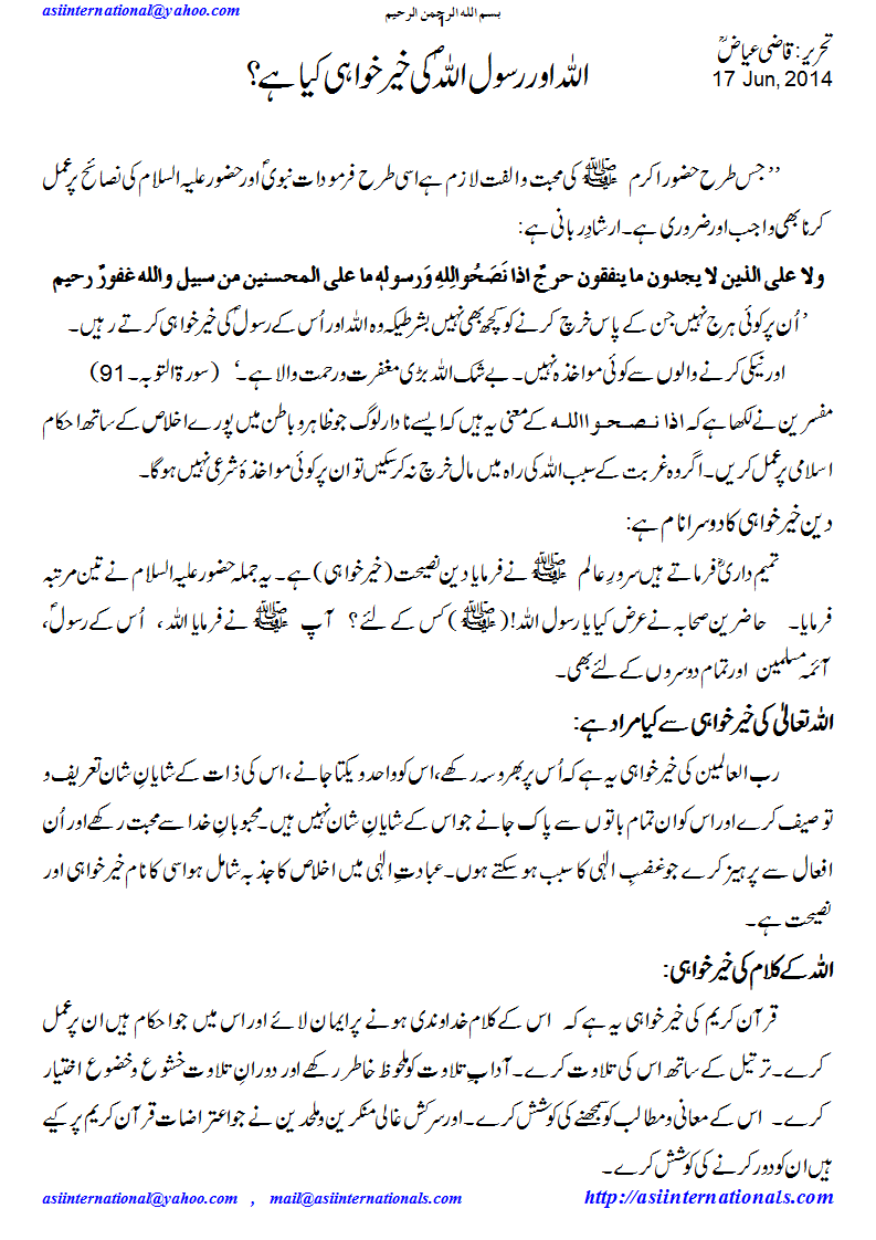 اللہ  کی خیر خواہی - Favour of Allah