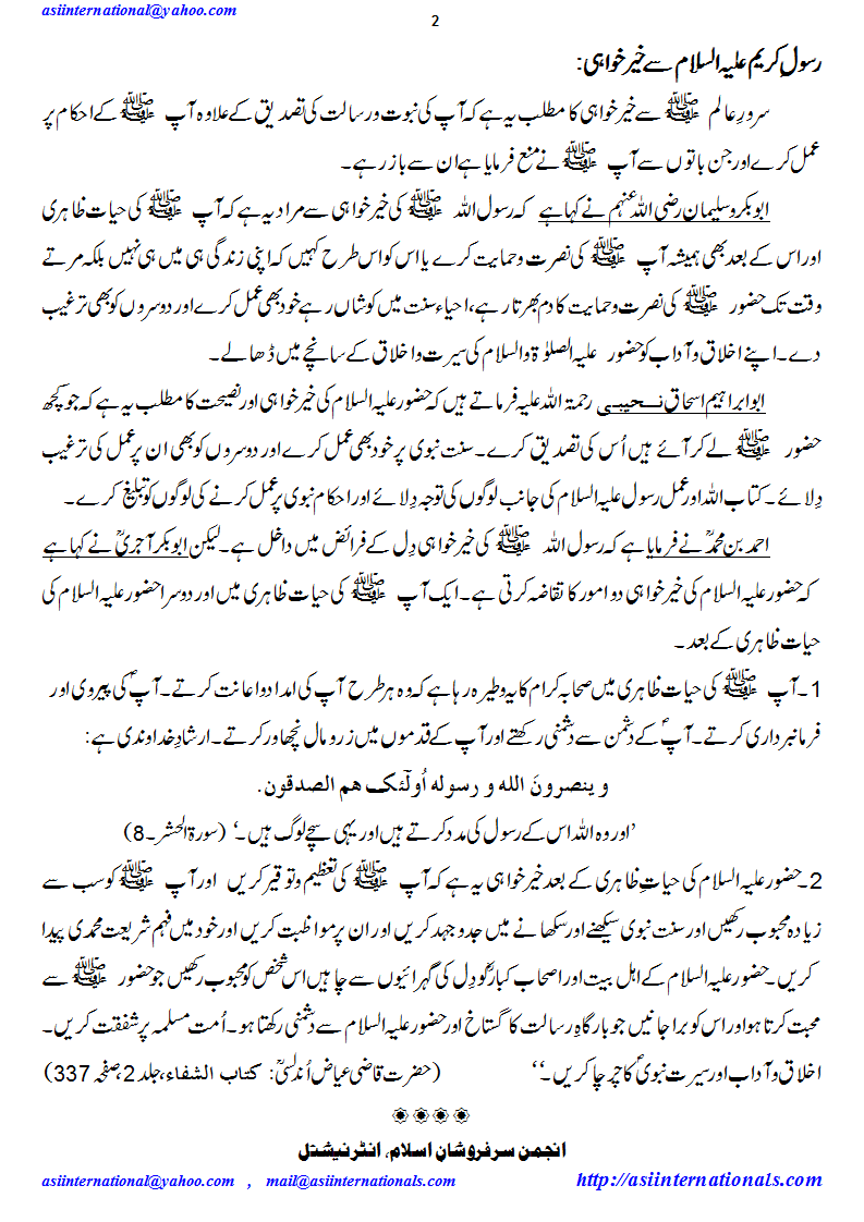 اللہ  کی خیر خواہی - Favour of Allah