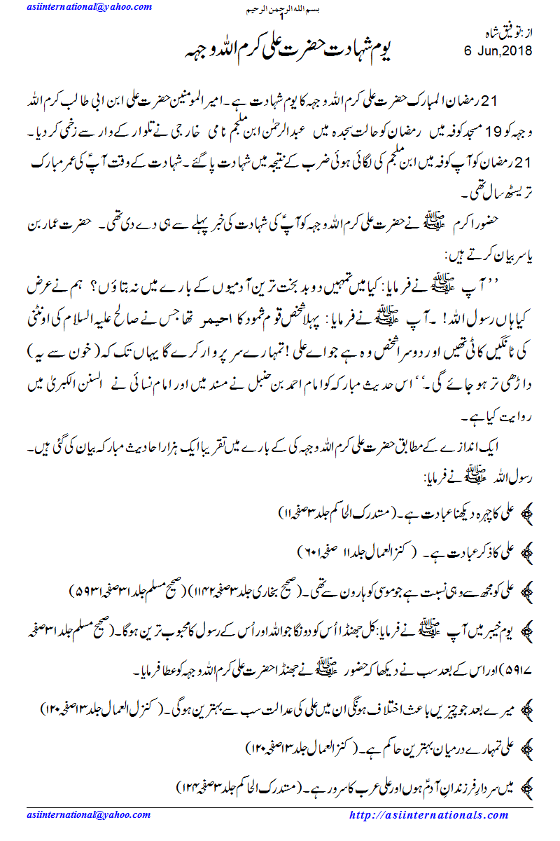 یوم شہادت حضرت علی کرم اللہ وجہہ - Youm e Shahadat Hazrat Ali R.A