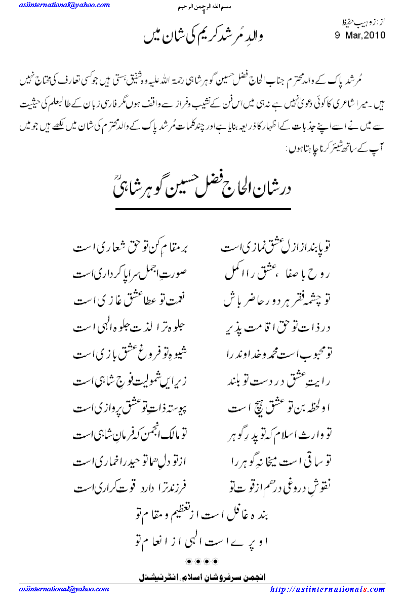 Abbaji Huzoor ki shan main