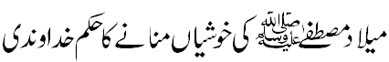 jashne melaad