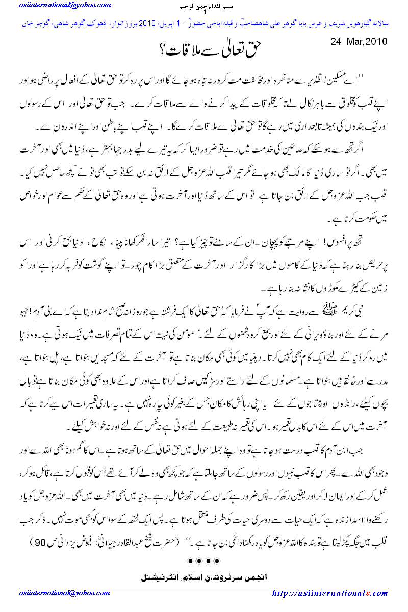 Meeting Allah