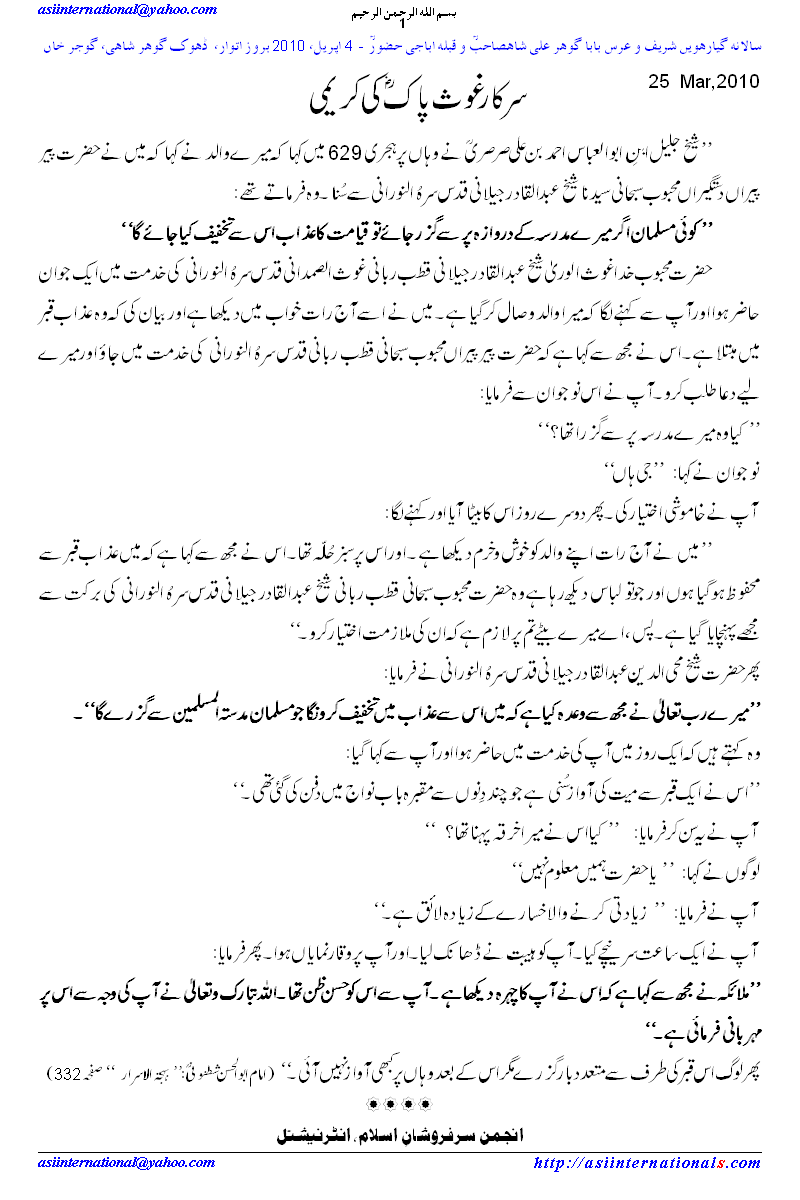 Ghous pak ki kareemi