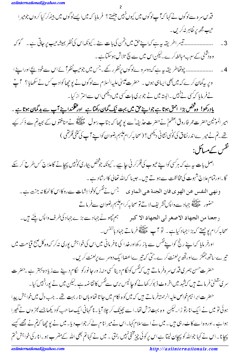 قلب و نفس کی بیماریوں کا مداوا - Cure to desease of Qalb o Nafs