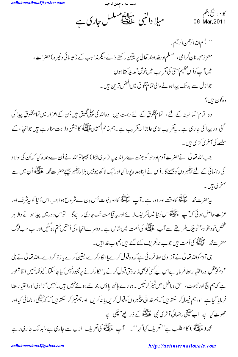 میلاد تو مسلسل جاری ہے - Melaad continues from pre-eternity to eternity, says Sheikh Nazim in a mehfil melaad held under his chairmanship.