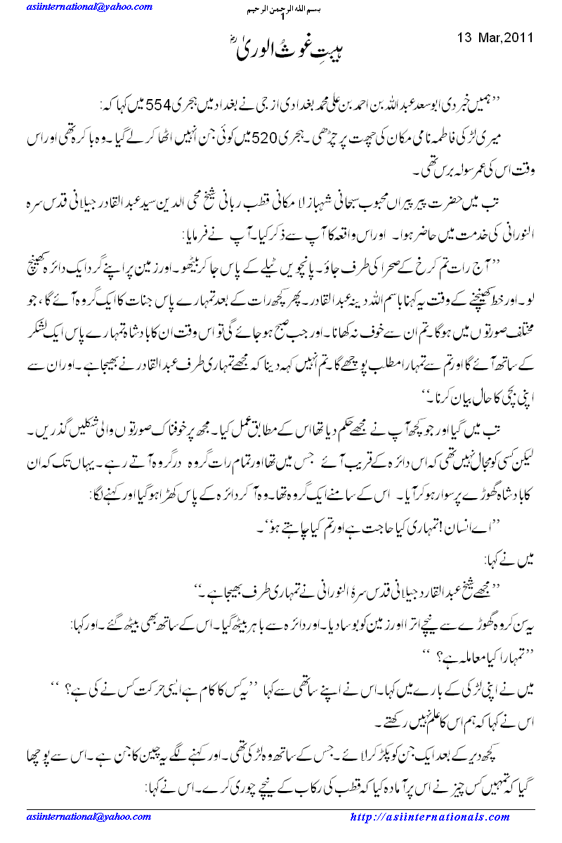 ہیبت غوث الوری - Threat of Ghous ul Waraa