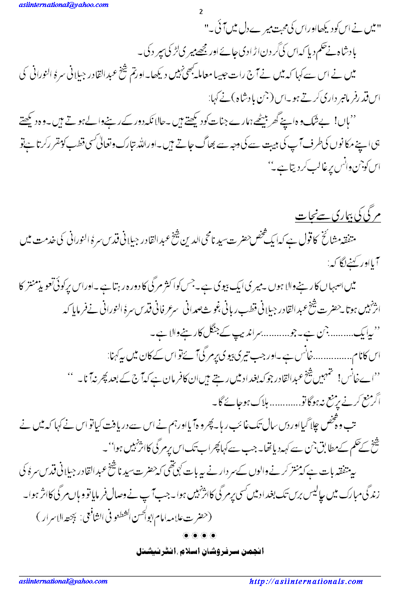 ہیبت غوث الوری - Threat of Ghous ul Waraa