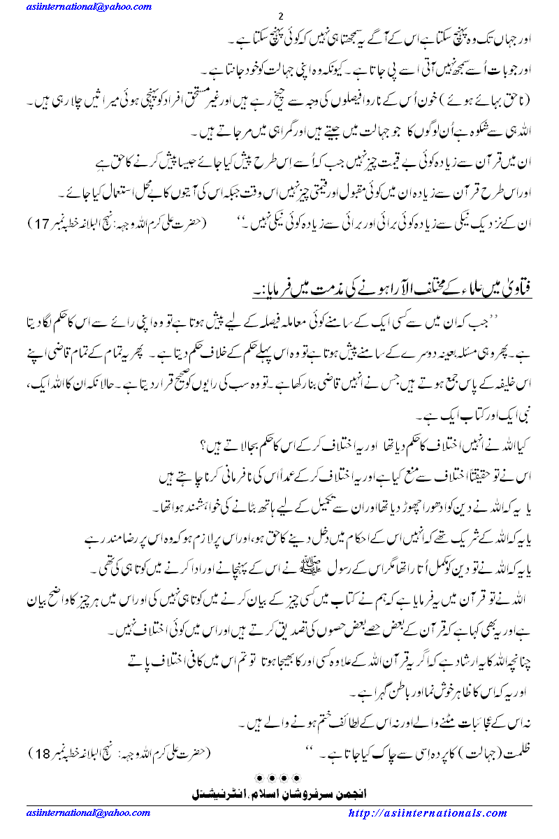 مسند قضا پر بیٹھنے والے نا اہل - Incompetent judges at the time of Hazrat Ali A.S described by him in detail