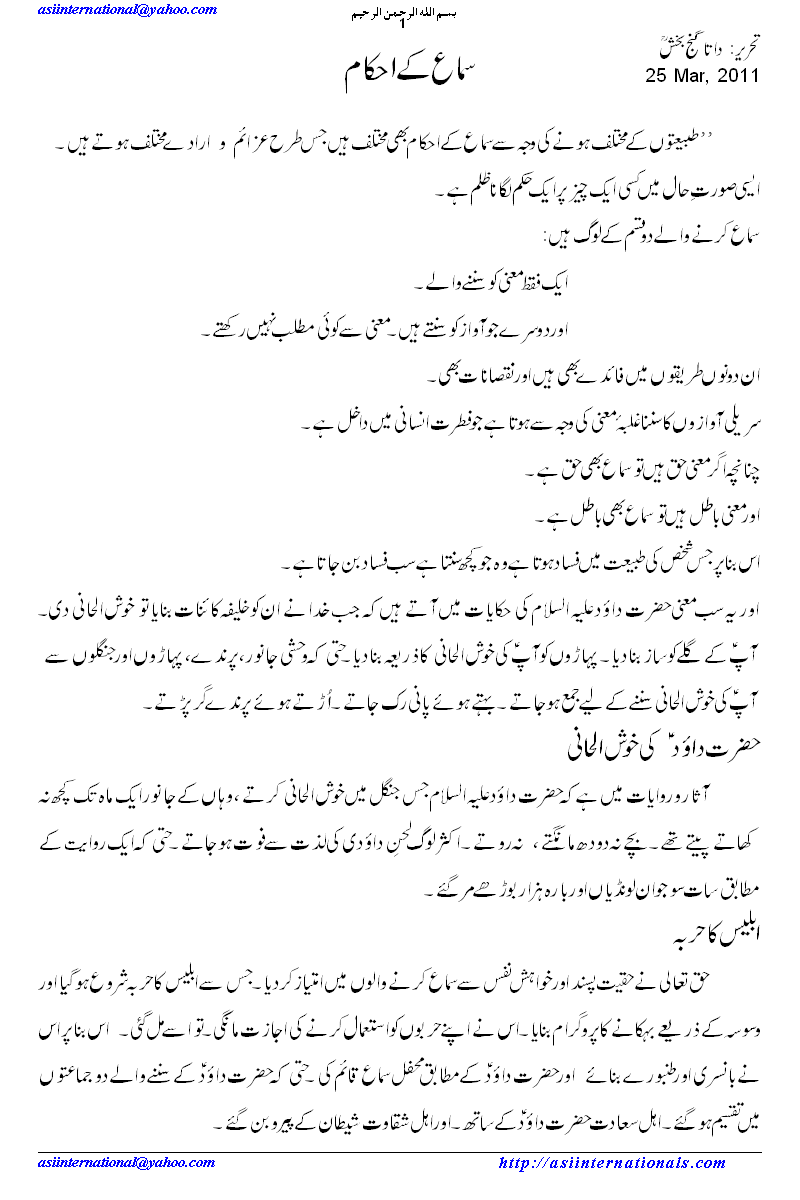 سماع کے احکام - Conditions of Samaa