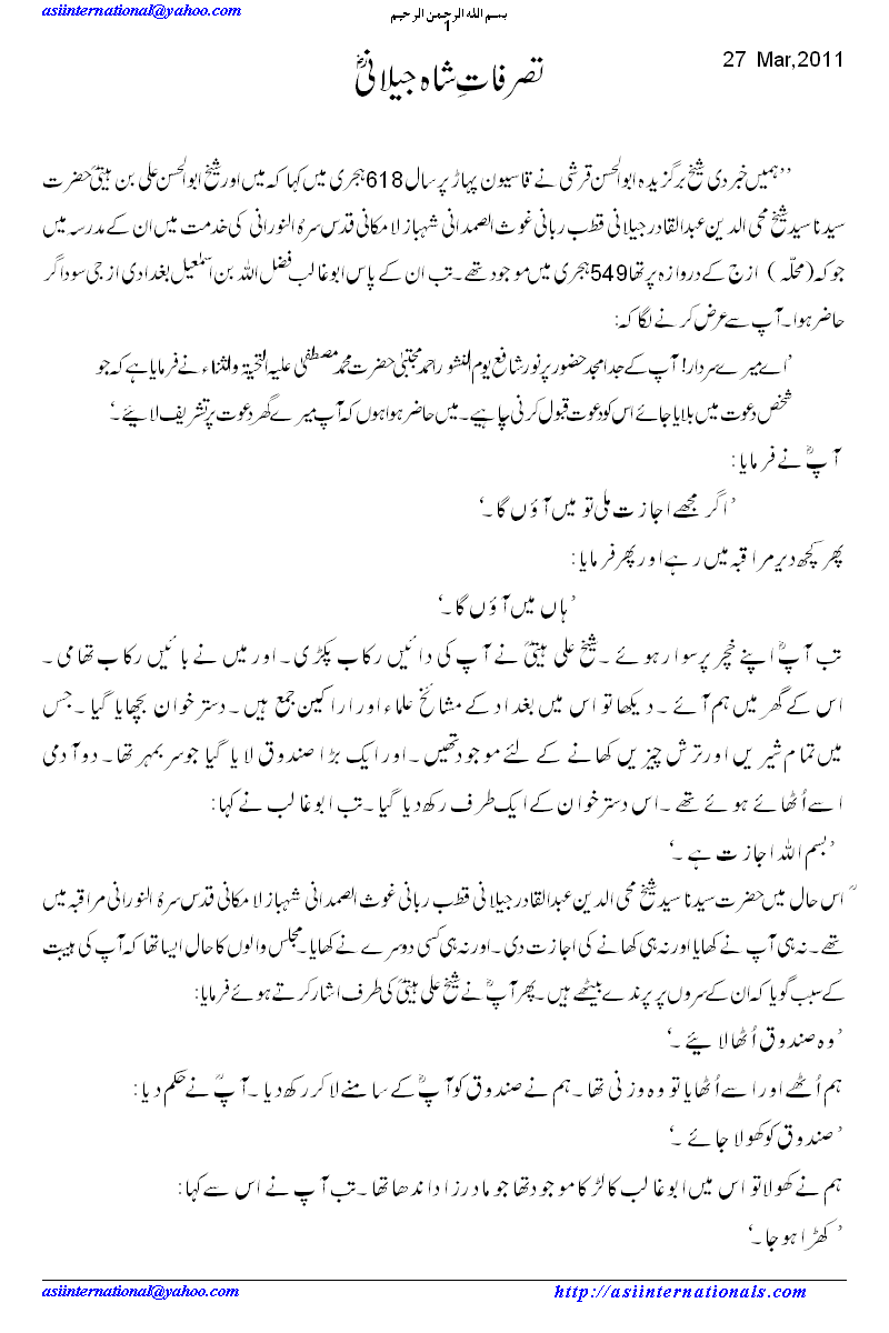 تصرفات غوث الاعظم شیخ عبدالقادر جیلانی - Prerogatives of Sheikh Abdul Qadir jilani R.A.