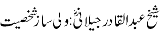 ولی ساز شخصیت - Wali making personality
