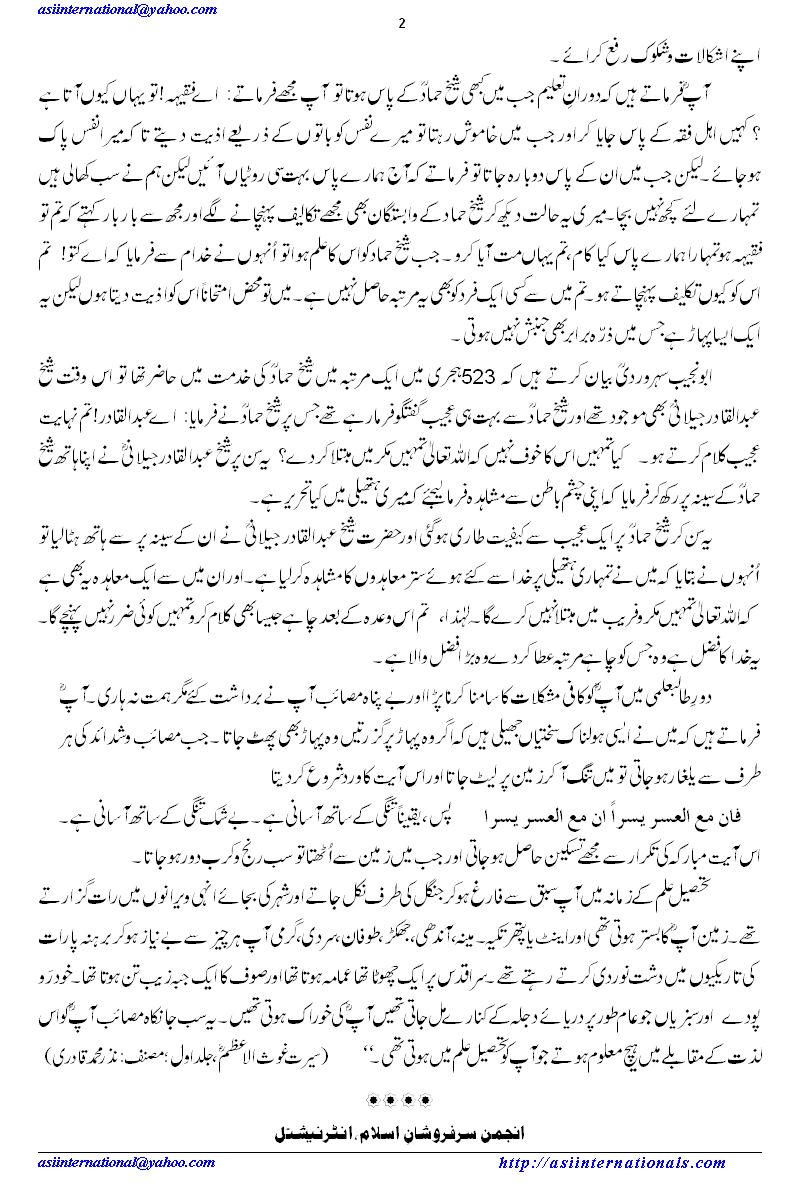 سرکار غوث پاک کا حصول علم - Sarkar Ghous Pak acquired knowledge 