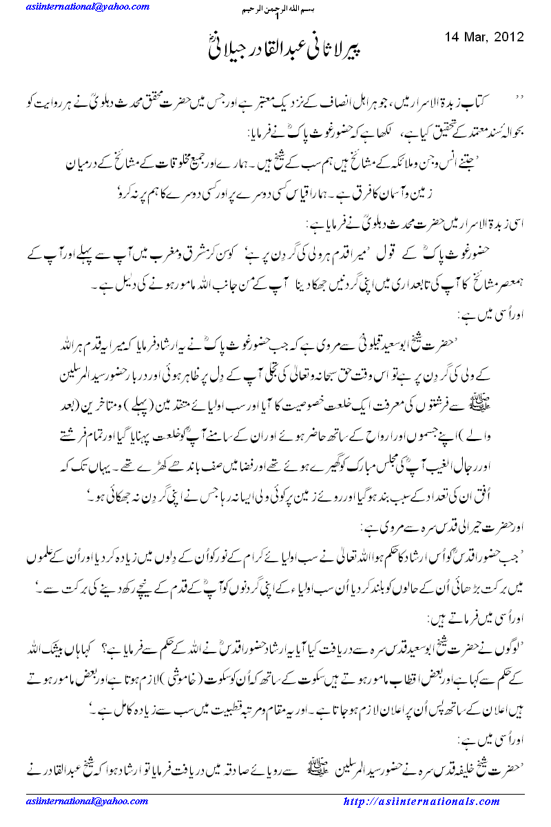 پیر لاثانی عبدالقادر جیلانی - Abdul Qadir Jilani R.A. unprecedented guide