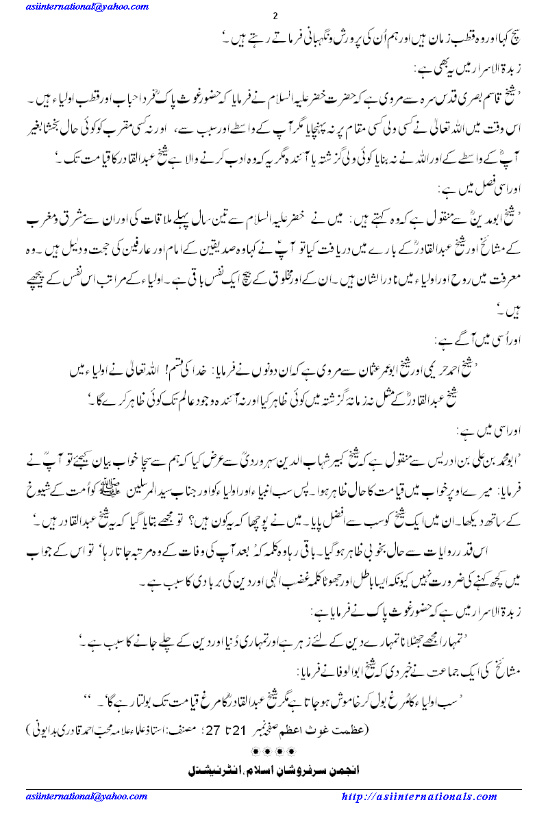 پیر لاثانی عبدالقادر جیلانی - Abdul Qadir Jilani R.A. unprecedented guide