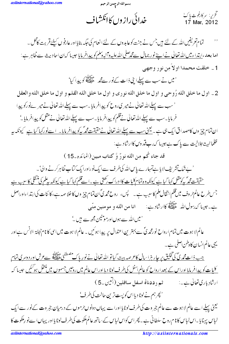 خداکے راز - Secrets of Allah