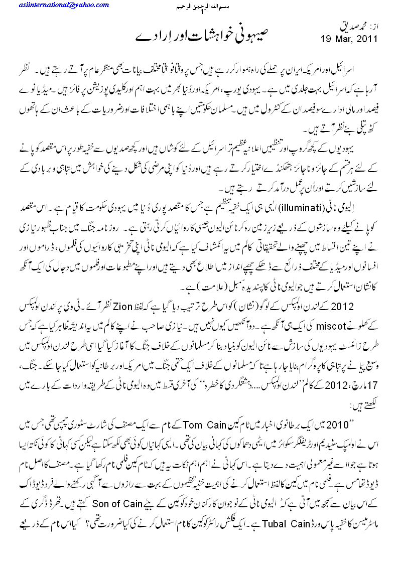 صیہونی خواہشات و ارادے - Jews' wishes and intention 