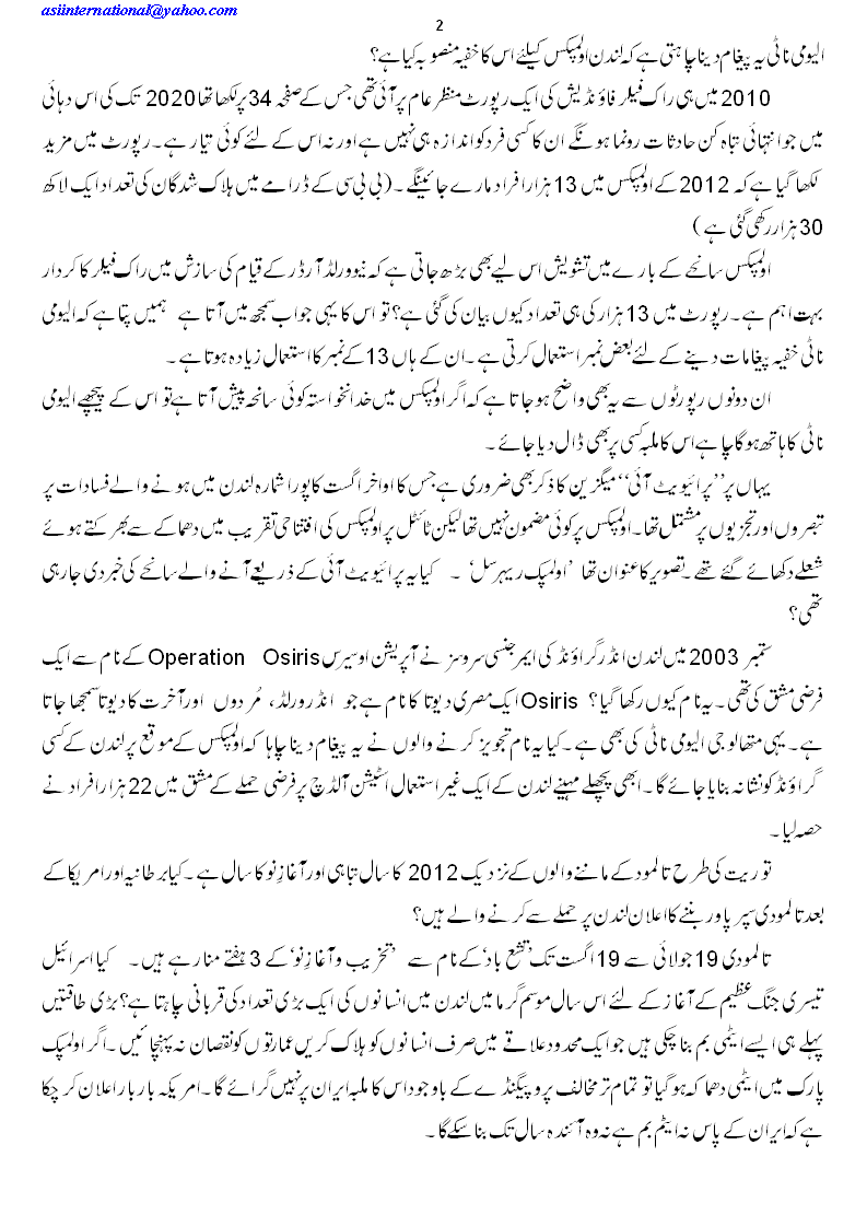 صیہونی خواہشات و ارادے - Jews' wishes and intention 