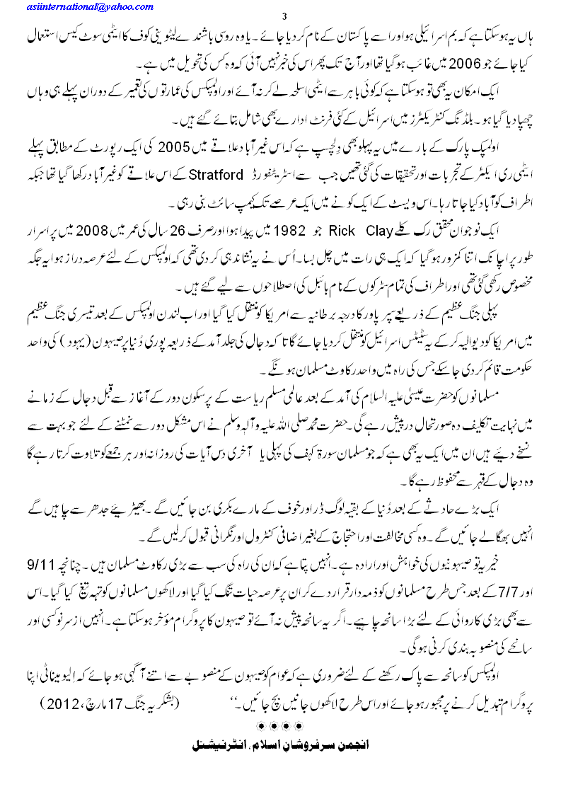 صیہونی خواہشات و ارادے - Jews' wishes and intention